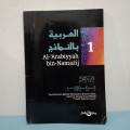 Al-'Arabiyah bin-Namazij